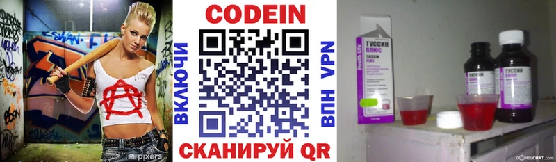 хочу   Невельск  Кодеин напиток Lean (лин) 