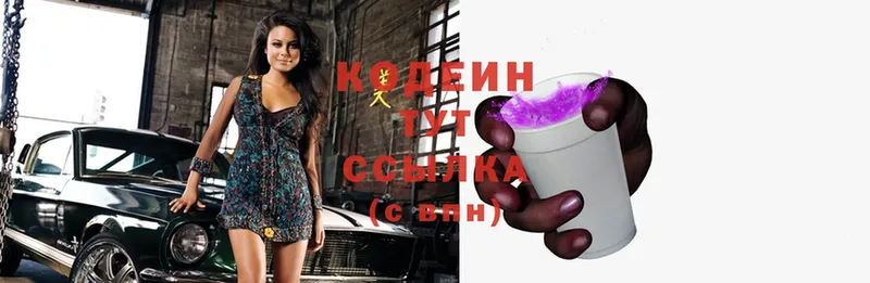 Кодеиновый сироп Lean напиток Lean (лин)  Невельск 